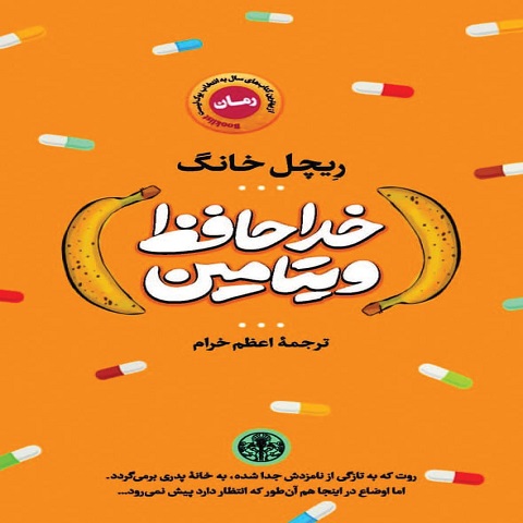 خداحافظ ویتامین: نگاهی جدید به بیماری آلزایمر
